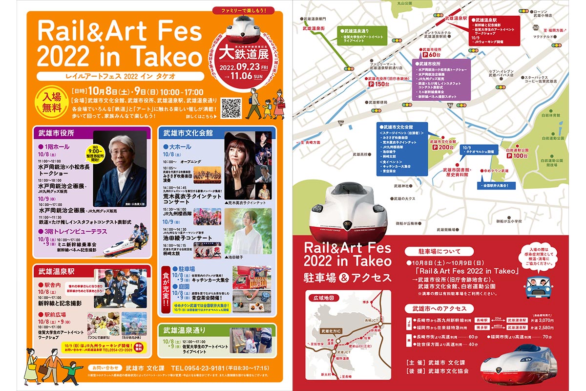 「鉄道とアートの祭典 Rail & Art Fes 2022 in Takeo」（画像：JR九州エージェンシー）
