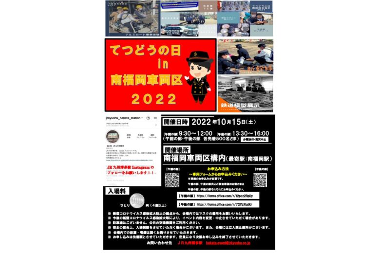 「てつどうの日 in 南福岡車両区 2022」（画像：JR九州）