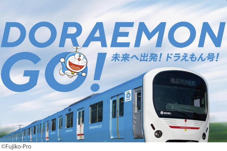 西武線で運転されている「DORAEMON-GO！」（画像：西武鉄道）