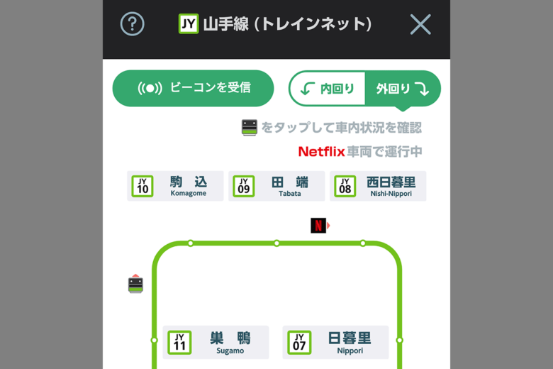 「JR東日本アプリ」の「山手線（トレインネット）」で「N」とあるのが「黒い山手線」