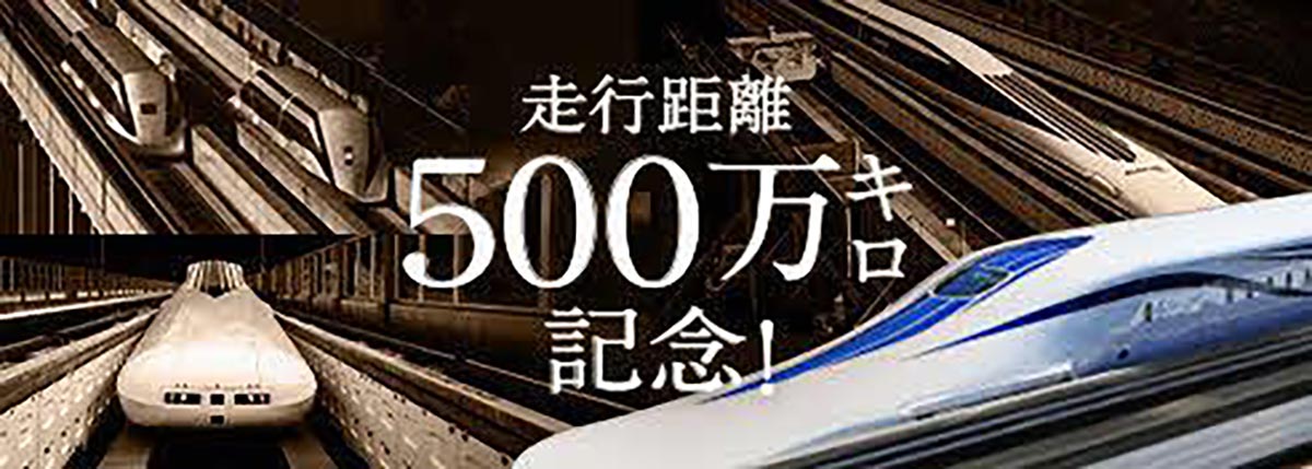 2024年「超電導リニア体験乗車」開催日・申込方法・倍率は？ – おやこてつ